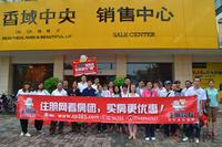 2013.09.07住朋网-桃花源香域中央看房团