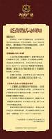 力沃广场泛营销活动须知