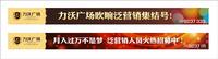 力沃广场广告欣赏