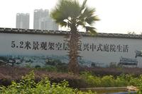 南地海江南二期实景图2013.8.23