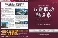 启美尊府报版欣赏（7.29）