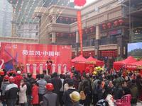 保利城2013首届"年货嘉年华"开街(01.19)