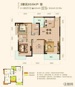 【2#楼2单元03、04户型】2室2厅2卫1厨2阳台