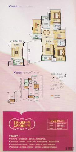 【A4#楼1单元03户型-2单元01户型】2室2厅2卫1厨3阳台