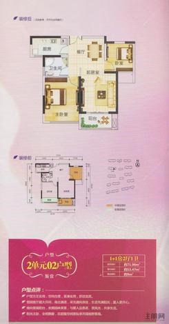 【A4#楼2单元02户型】1室2厅1卫1厨1阳台