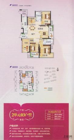 【A4#楼2单元03户型】3室2厅2卫1厨3阳台