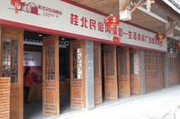 桂北民俗风情街销售中心