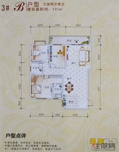 【3#B户型三房两厅】3室2厅2卫1厨1阳台