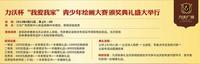 “我爱我家”活动报版