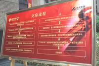 2013.8.17交房流程