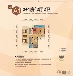 【2#A1】2厅2卫1厨2阳台