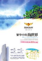 阳光海岸广告
