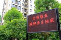 兴进上郡一期交房2013.4.20