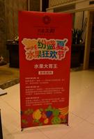 兴进上郡缤纷盛夏水果狂欢节2013.6.29