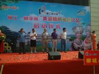 7.24柳工颐华城发现美丽之旅活动