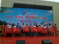 7.24柳工颐华城发现美丽之旅活动