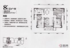【8#D户型】3室2厅2卫1厨2阳台