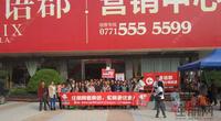 凤岭名筑·香语郡12月7日看房团