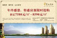 碧水天和广告欣赏(2013.11.14)