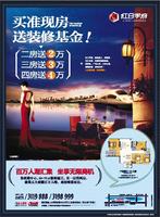 红日学府广告欣赏(2013.11.14)
