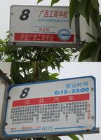 天誉华庭公交站牌图