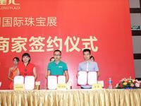 7.21珠宝展
