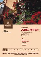 城光·俊景广告报版欣赏(3.14)