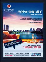 红日学府广告报版欣赏(3.14)