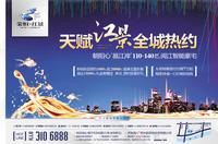 荣恒·江景广告报版欣赏(3.14)