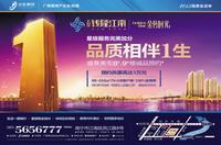 云星·钱隆江南广告报版欣赏(3.14)