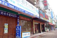 周边店铺