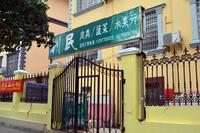 配套