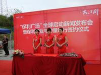 3月保利与仲量联行签约合作图片