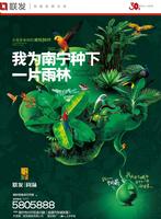 联发尚筑广告欣赏