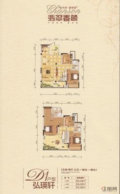 【弘瑛轩D1户型】5室2厅3卫1厨1阳台