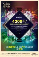 阳光城海报2013.12.6