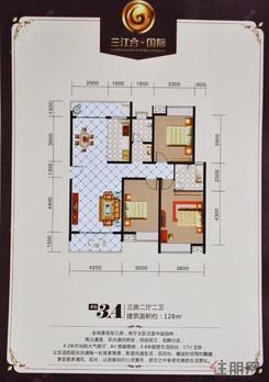 【三江合·国际户型图】