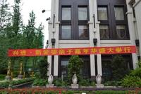 兴进臻园感恩母亲节亲子嘉年华活动2013.5.11