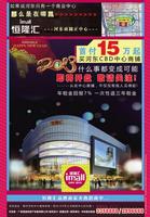 恒隆汇 广告欣赏