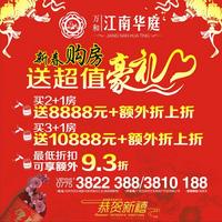 江南华庭 广告欣赏