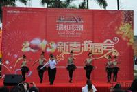 瑞和家园2013年新春游园会(01.27)