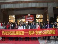 海华·东盟公馆看房团(1.26)