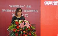 11.19保利国际中心起航暨DP签约仪式
