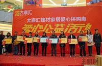 2013.01.03大嘉汇·东盟国际建材家居城爱心拼购“惠”善款捐赠仪式盛大举行