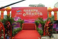 4#楼开盘现场