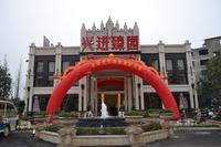 兴进·臻园园林实景图