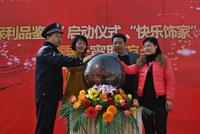 七好保利品鉴年