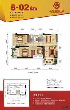 【8-02户型】2室2厅1卫1厨2阳台