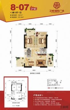 【8-07户型】2室2厅1卫1厨3阳台