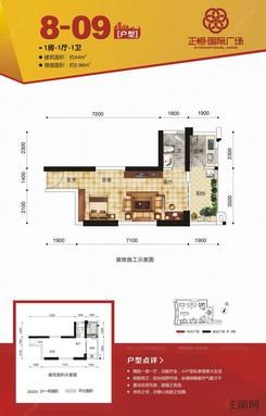 【8-09户型】1室1厅1卫1厨1阳台